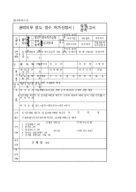 권리의무양도,양수허가신청(승계,상속)신고서